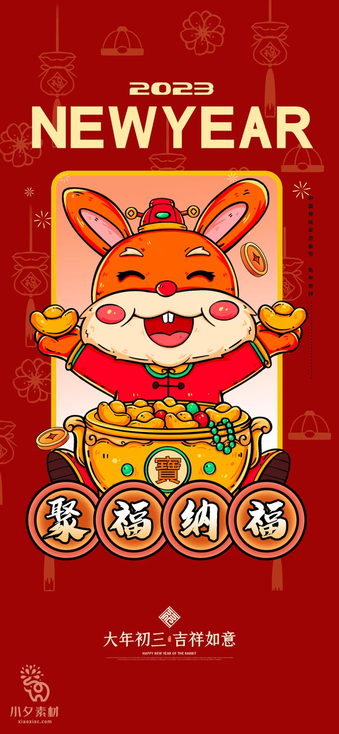 2023兔年新年展板春节节日海报模板PSD分层设计素材【049】